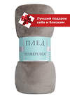TEXREPUBLIC Плед 262135 24858 Какао