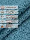 TEXREPUBLIC Плед 262260 29051 Ментоловый