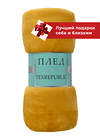 TEXREPUBLIC Плед 262332 32307 Желтый