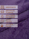 TEXREPUBLIC Плед 262444 37062 Фиолетовый