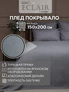 TEXREPUBLIC Плед 288417 30549 Серый