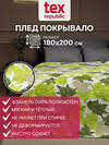 TEXREPUBLIC Плед 288526 69350 Зеленый/бежевый