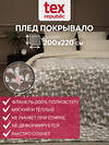 TEXREPUBLIC Плед 288549 44102 Розовый