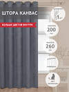 TEXREPUBLIC Шторы 288589 34504 Графитовый