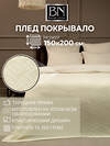 TEXREPUBLIC Плед 288620 11712 Молочный