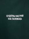 MARK FORMELLE Футболка 316659 111773-1 пихта +печать