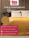 TEXREPUBLIC Плед 331858 93160 Желтый