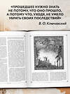 Эксмо В. О. Ключевский "Русская история" 339046 978-5-699-37781-7 