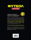 Эксмо Грамм А. "Футбол. Книга-тренер" 339622 978-5-699-47169-0