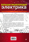 Эксмо М. Ю. Черничкин "Большая энциклопедия электрика" 339626 978-5-699-48399-0 