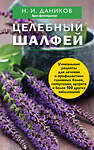 Эксмо Николай Даников "Эффективные народные средства лечения (3) (комплект)" 339837 978-5-699-86166-8 