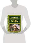 Эксмо Крючкова О.Е., Крючкова Е.А. "Славянские мифы" 340345 978-5-699-84080-9 