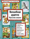 Эксмо "Волшебная дудочка (ил. А. Басюбиной)" 340748 978-5-699-90666-6