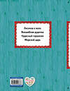 Эксмо "Волшебная дудочка (ил. А. Басюбиной)" 340748 978-5-699-90666-6