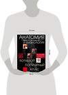 Эксмо Билич Г.Л., Зигалова Е.Ю. "Анатомия и физиология. Большой популярный атлас" 340950 978-5-699-93523-9 