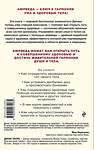 Эксмо Дипак Чопра "Аюрведа. Древняя мудрость и современная наука для совершенного здоровья" 341225 978-5-699-97408-5 