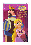 Эксмо Адаптация Кэти Маккалоу "В поисках Солнечной Капли (#3)" 341426 978-5-699-99875-3