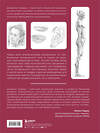 Эксмо Джованни Чиварди "Анатомия для художника. Самое полное пособие по изображению человека" 342858 978-5-04-097645-4 