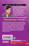 Эксмо Марина Серова "Помощница палача" 344405 978-5-04-105069-6