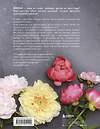 Эксмо Джейн Исто, Джорджианна Лэйн "Пионы. Роскошные цветы для дома и сада" 344419 978-5-04-105144-0 