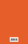 Эксмо Дж. Д. Сэлинджер "Над пропастью во ржи (бунтующий оранжевый)" 345279 978-5-04-107719-8 