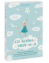 Эксмо Эмили Остер "Спокойная и уверенная. Почему распространенные представления о беременности неверны, и что вам дейст" 346527 978-5-00146-449-5 