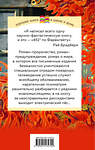 Эксмо Рэй Брэдбери "451' по Фаренгейту" 347346 978-5-04-113479-2