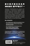 Эксмо Николя Доменг "Mass Effect: восхождение к звездам. История создания космооперы BioWare" 347690 978-5-04-115447-9 
