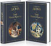Эксмо Дюма А. "Комплект Граф Монте-Кристо (в 2-х томах)" 347823 978-5-04-115997-9 