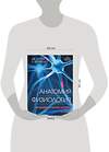 Эксмо Джерард Тортора, Брайан Дерриксон "Анатомия. Физиология. Фундаментальные основы. 15-е издание" 347828 978-5-04-117442-2 