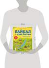 Эксмо Наталья Андрианова "Байкал — чудо России. Путешествие по самому глубокому озеру мира (от 6 до 12 лет)" 347866 978-5-04-116371-6 