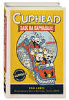 Эксмо Рон Бейтс "CUPHEAD. Хаос на карнавале (выпуск 1)" 348637 978-5-04-117978-6 