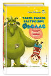 Эксмо Анне Шеллер "Такое разное настроение Фьелле (#1)" 348783 978-5-04-118301-1 