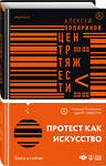 Эксмо Алексей Поляринов "Центр тяжести" 348802 978-5-04-117509-2