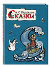 Эксмо А. С. Пушкин "Сказки (ил. Т. Муравьевой)" 349030 978-5-04-119004-0