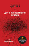 Эксмо Кретова Е., Кикина И. "Звезды самиздата" 349113 978-5-04-119240-2