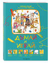 Эксмо Буцик Н. "Думай и играй" 349299 978-5-04-119739-1