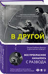 Эксмо Джулия Клэйборн Джонсон "В другой раз повезет!" 350320 978-5-04-117396-8