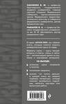 Эксмо В. Ю. Панченко, В. А. Рыбаков "Теория государства и права в терминах и определениях" 350387 978-5-04-122692-3 