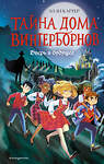 Эксмо Элли Картер "Дверь в будущее (#2)" 350654 978-5-04-154511-6