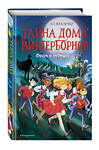 Эксмо Элли Картер "Дверь в будущее (#2)" 350654 978-5-04-154511-6