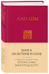 Эксмо Бронислав Виногродский "Лао-Цзы. Книга об истине и силе: в переводе Бронислава Виногродского (новый формат)" 352309 978-5-04-094487-3