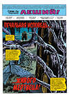 Эксмо Стив Гербер "Инфернальный Леший" 354540 978-5-04-159011-6