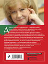 Эксмо Анна Князева "Роман без последней страницы" 354796 978-5-04-165413-9