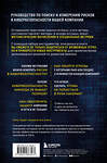 Эксмо Дуглас У. Хаббард, Ричард Сирсен "Как оценить риски в кибербезопасности. Лучшие инструменты и практики" 355254 978-5-04-166353-7 