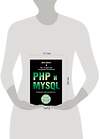 Эксмо Джон Дакетт "PHP и MYSQL. Серверная веб-разработка" 357042 978-5-04-171951-7 