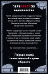 Эксмо Дем Михайлов "ПереКРЕСТок одиночества. Часть 1" 357120 978-5-04-172131-2 