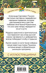 Эксмо Александр Пушкин "Сказки. Поэмы" 357457 978-5-04-173160-1 