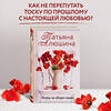 Эксмо Татьяна Алюшина "Жизнь на общем языке" 359438 978-5-04-180549-4