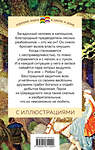 Эксмо Михаил Абрамович Гершензон "Робин Гуд (с иллюстрациями)" 359593 978-5-04-181144-0 